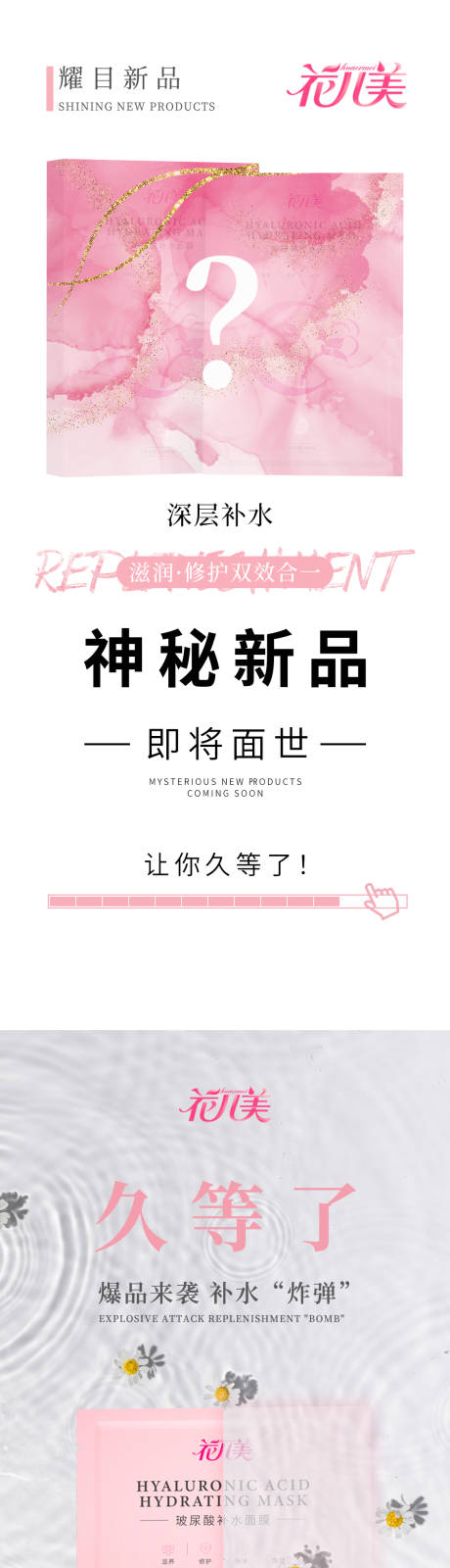 源文件下载【享设计】搜索编号：29880008431927063【新品造势海报】