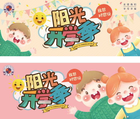 源文件下载【开学季banner】编号：20220207153919447