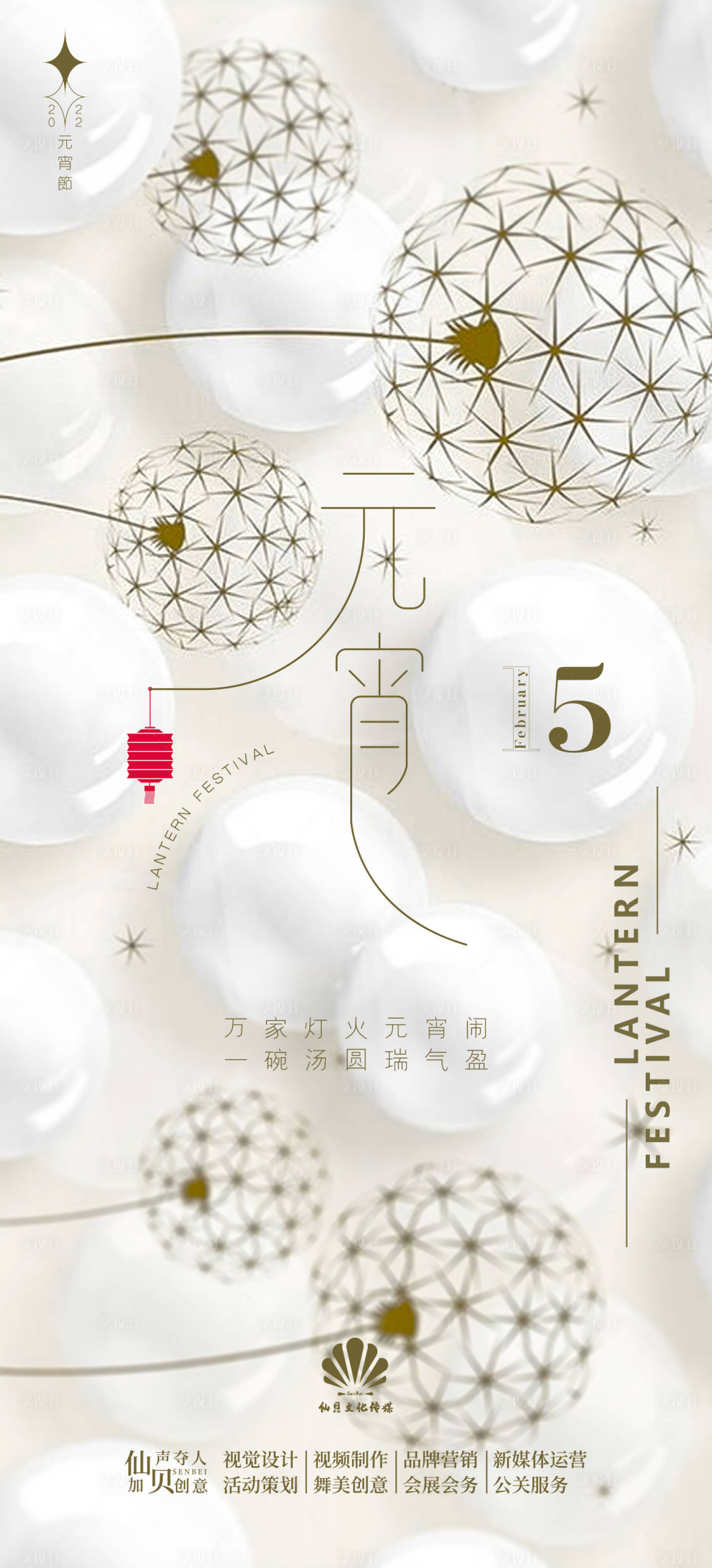 源文件下載【享設計】搜索編號：52440008418385888【元宵節簡約海報】