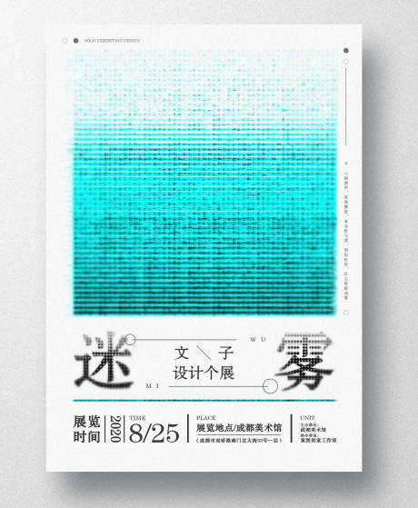 源文件下载【艺术抽象展览海报】编号：20220211132246852