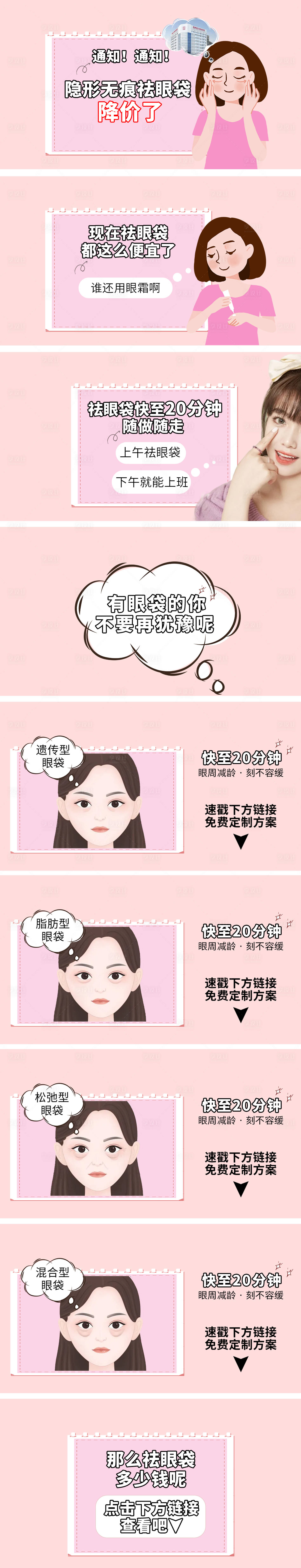 源文件下載【醫美祛眼袋banner】編號：51460008284253109