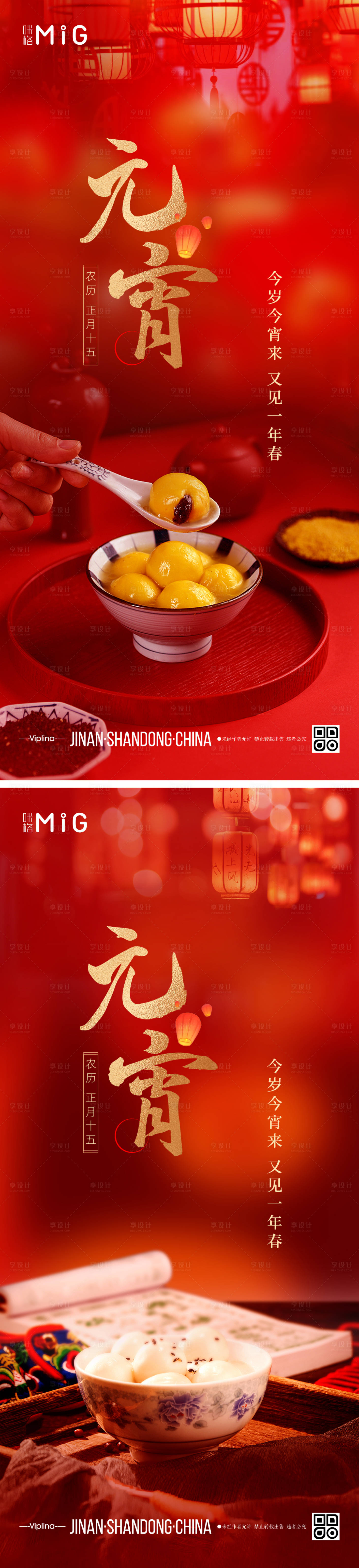 源文件下載【紅金中式元宵節海報】編號：58670008309252963