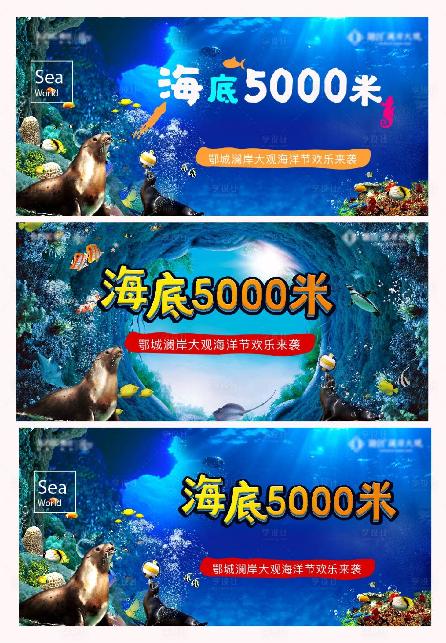 源文件下载【享设计】搜索编号：34550008310124907【地产海洋节海底潜水活动展板】