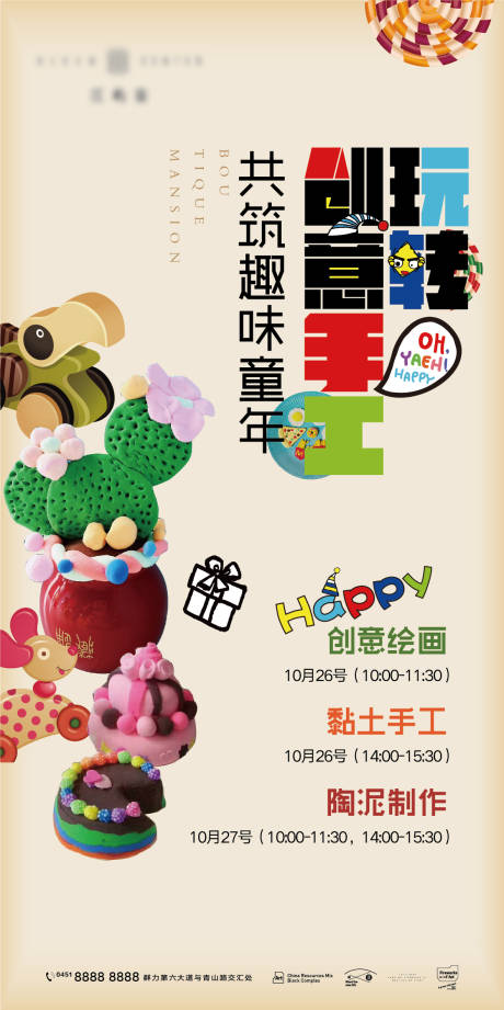 源文件下载【地产暖场黏土陶泥手工活动】编号：71360008450258577