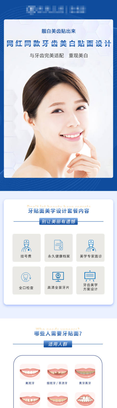 源文件下载【牙齿贴面详情页】编号：75100008613163956
