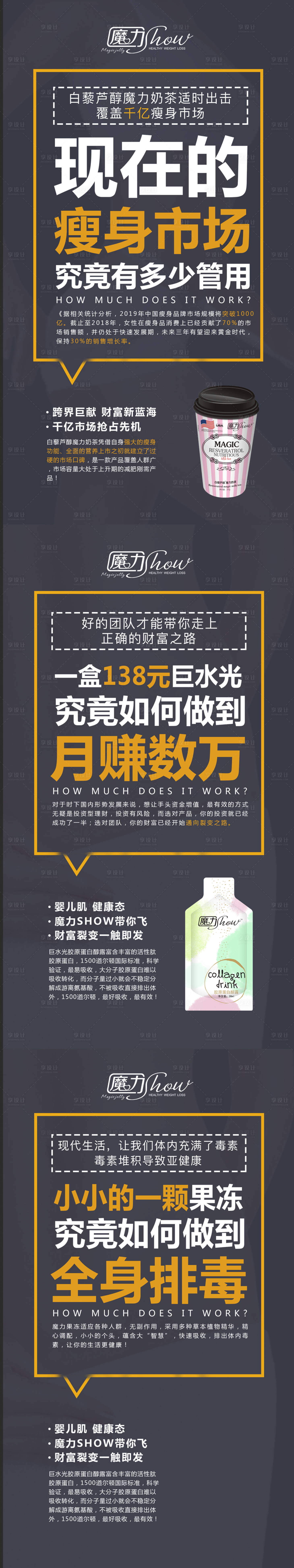 源文件下載【享設計】搜索編號：71840008536518918【微商產品宣傳海報】