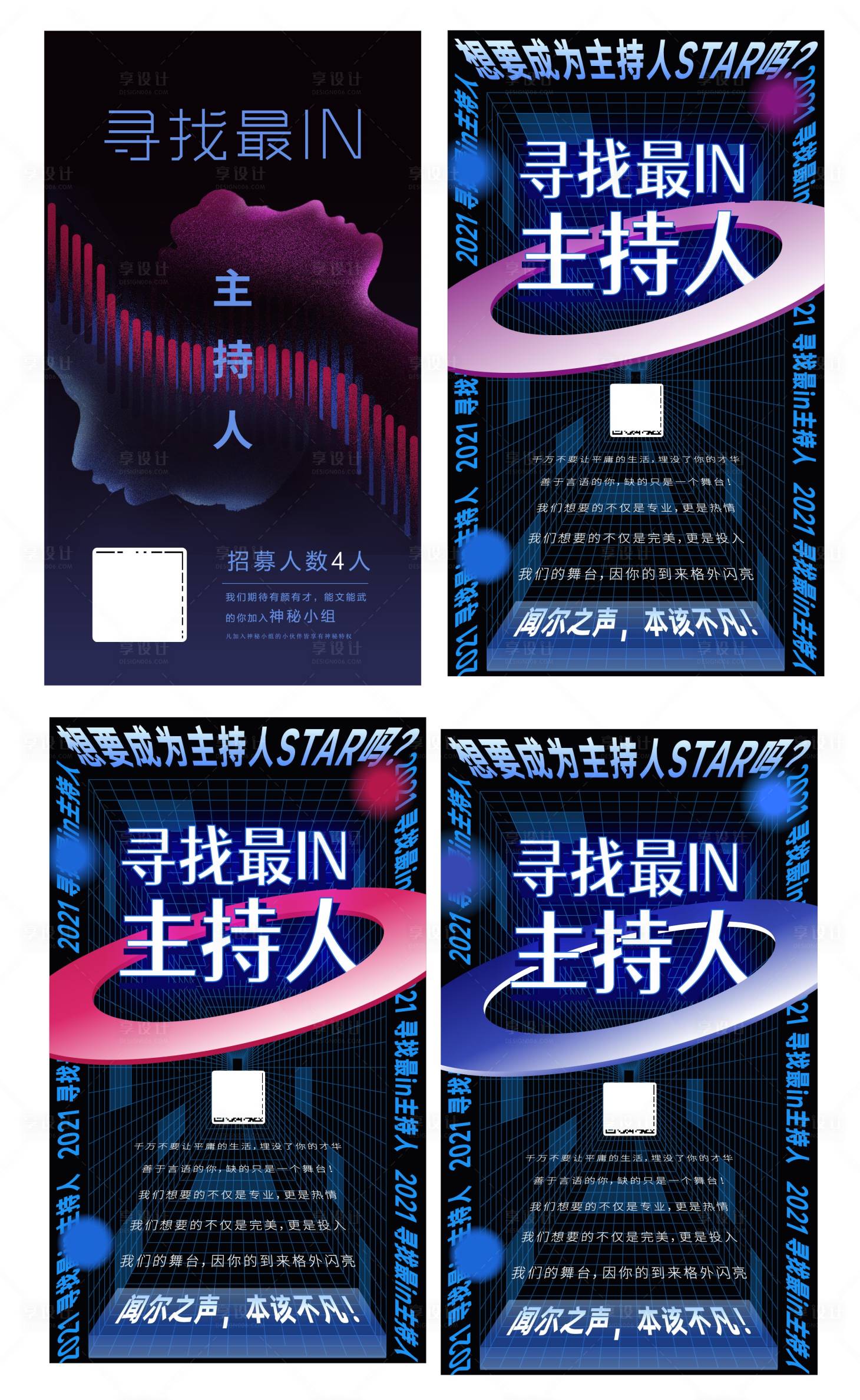 源文件下载【开业主持人员招募海报】编号：57220008612984470