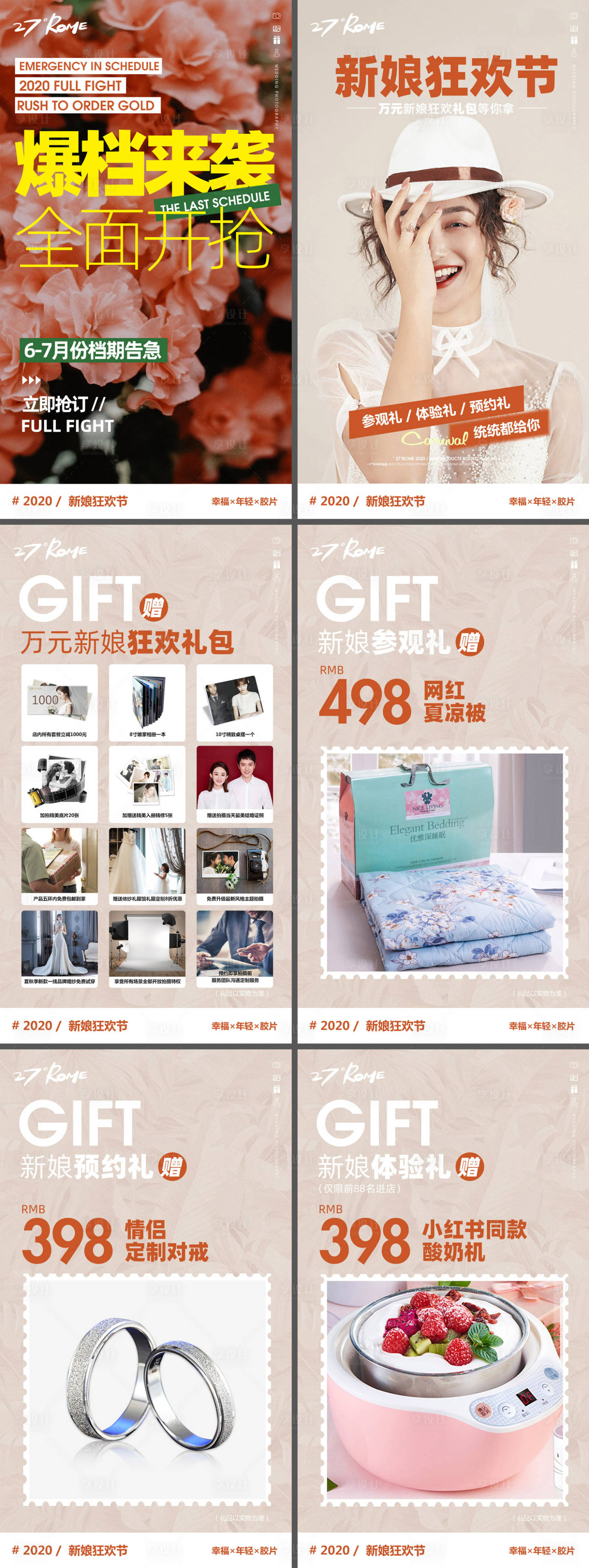 源文件下載【享設計】搜索編號：22570008293815639【新娘狂歡節活動H5專題設計】