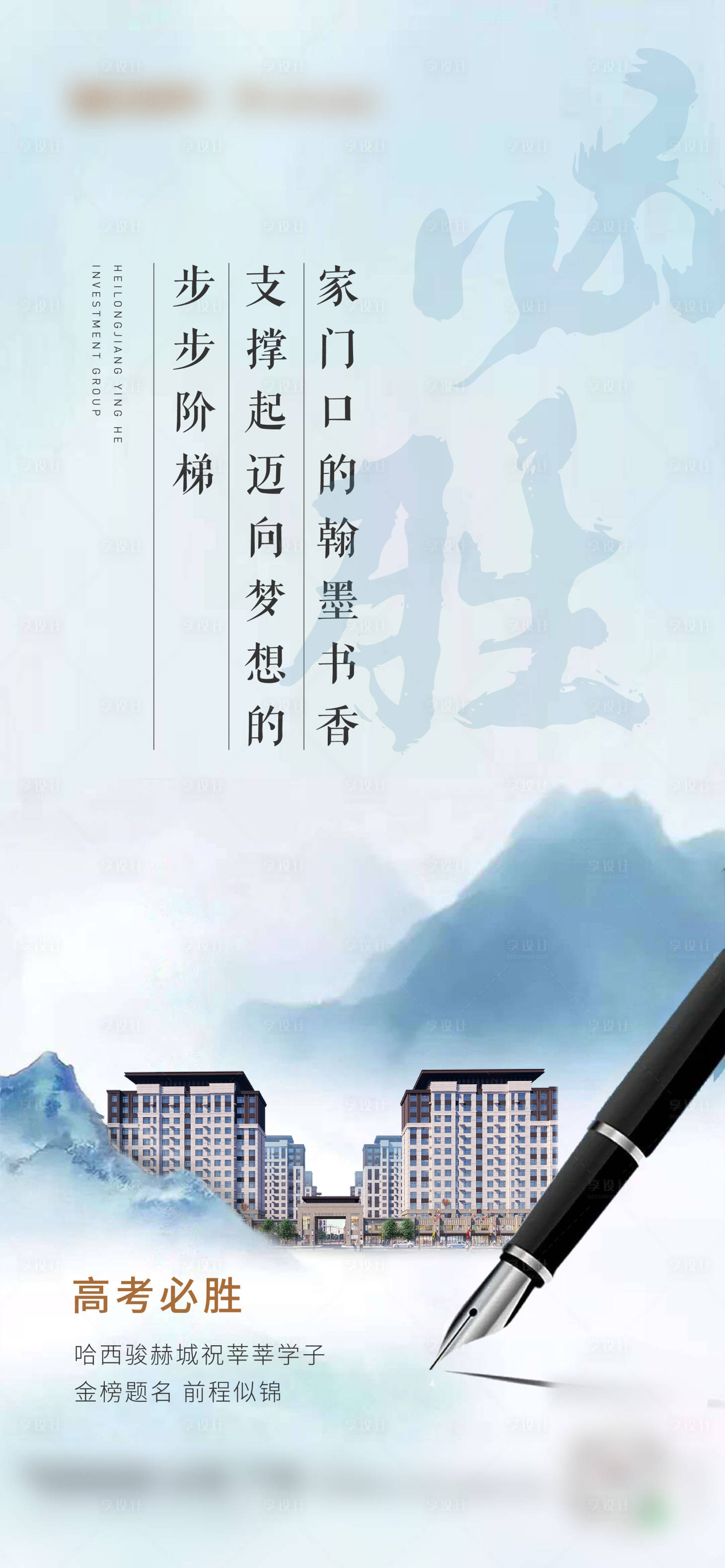 源文件下载【高考中考校区海报】编号：47500008425456355
