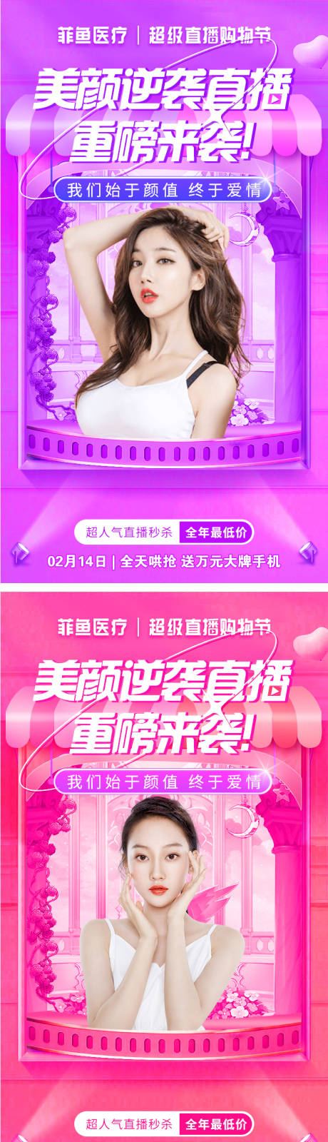 源文件下載【醫美直播促銷活動項目系列早安海報】編號：26610008386798323