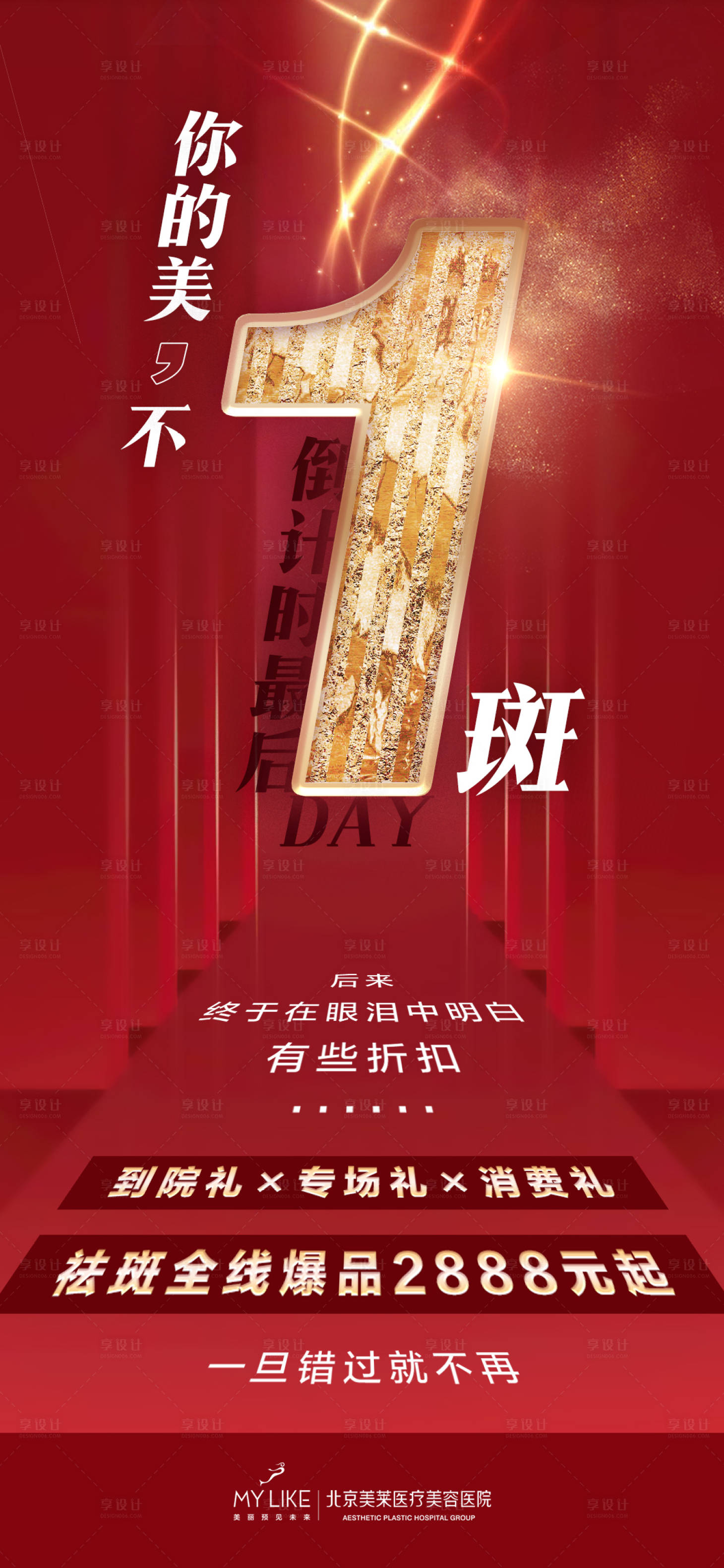 源文件下载【倒计时朋友圈海报】编号：65430008521292254