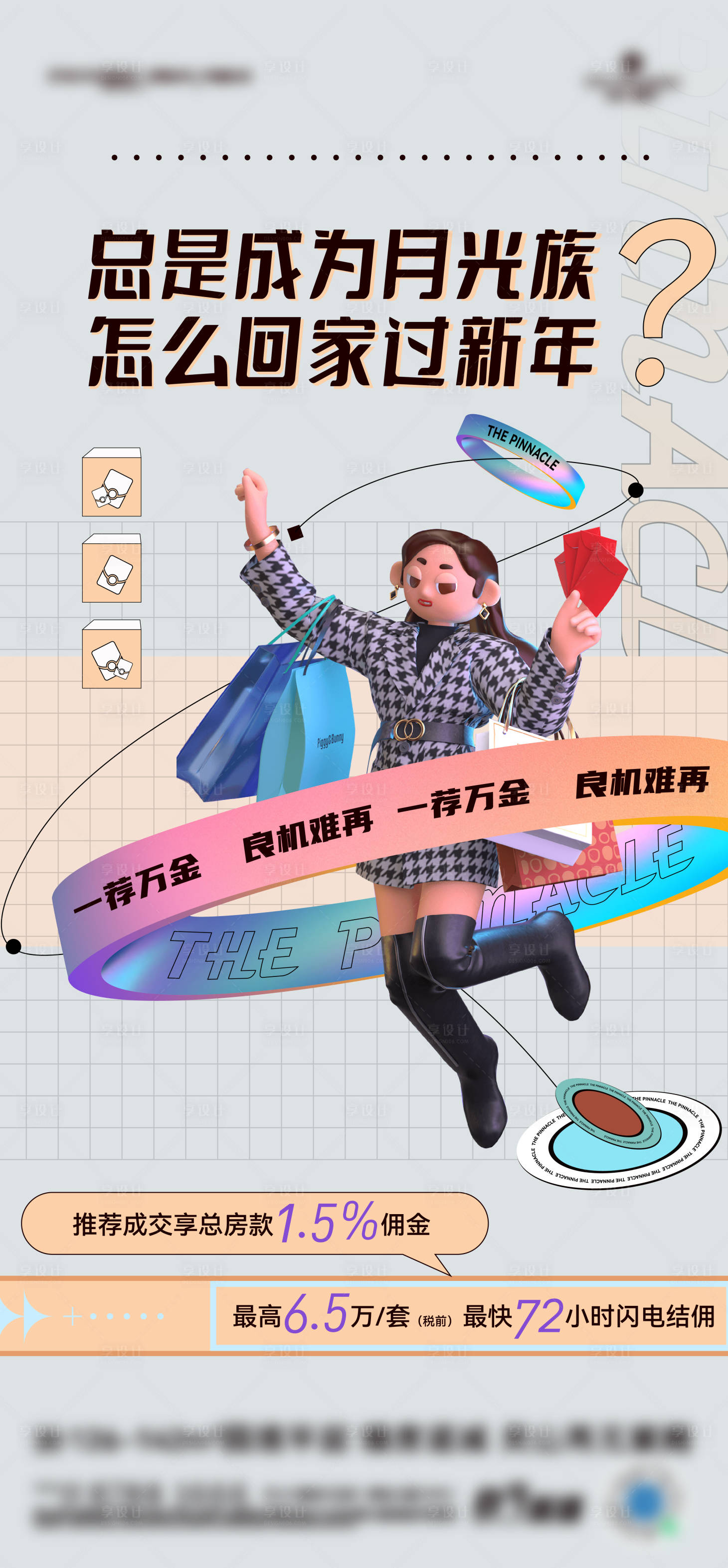 源文件下载【享设计】搜索编号：30190008403456578【地产价值刷屏海报】