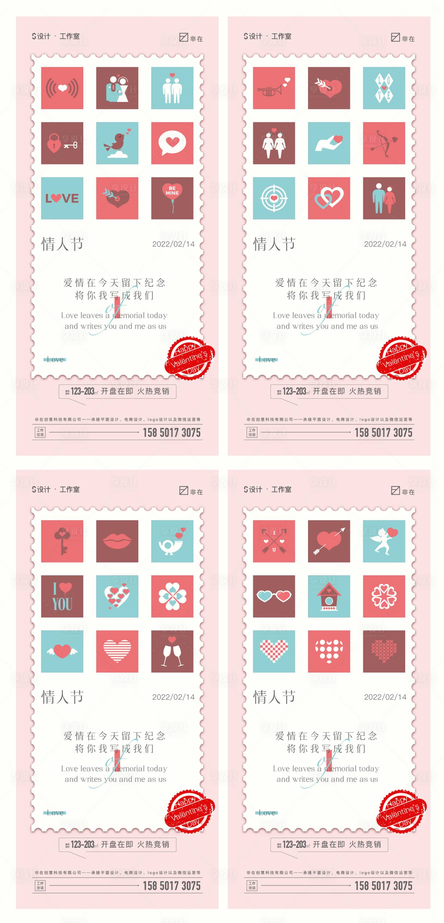 源文件下载【享设计】搜索编号：55300008338531772【情人节】