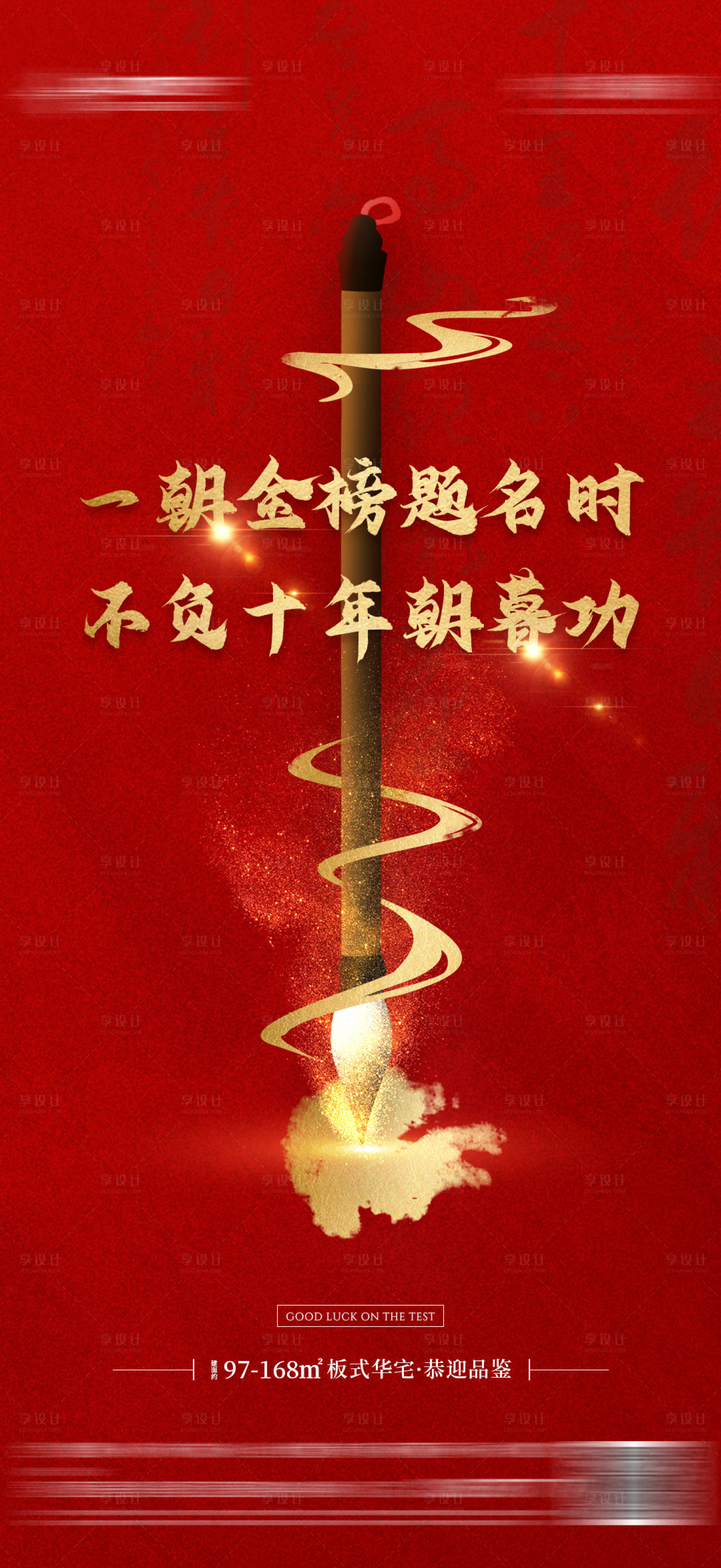 源文件下載【享設(shè)計】搜索編號：59590008289112533【地產(chǎn)高考加油】