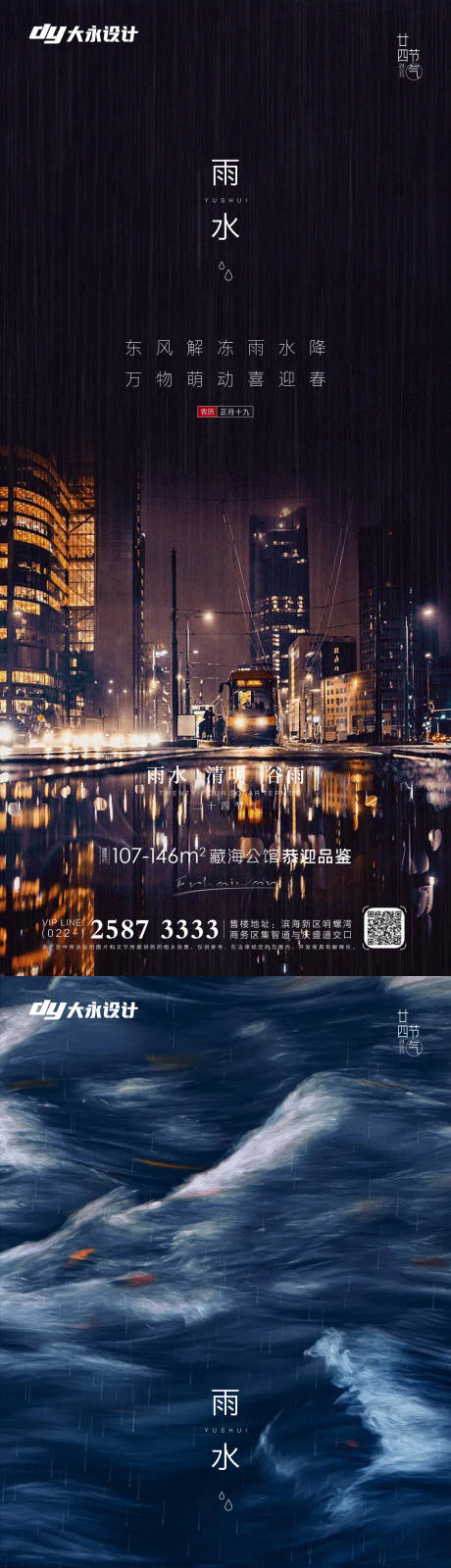 源文件下载【雨水房地产海报】编号：16410008375218619