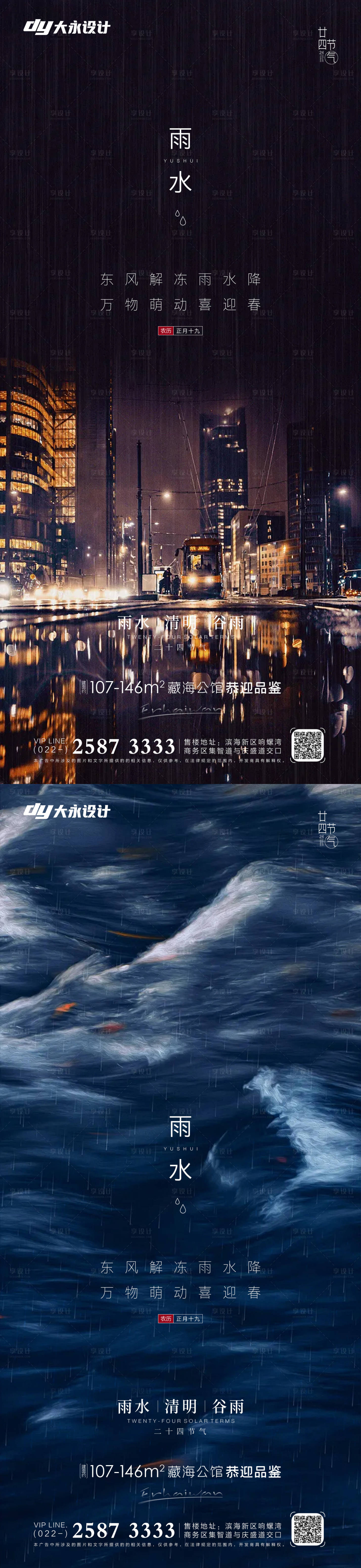 源文件下載【享設計】搜索編號：16410008375218619【雨水房地產海報】