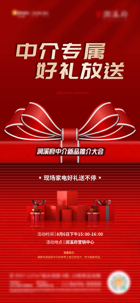 源文件下载【中介推介大会海报】编号：12110008395743724