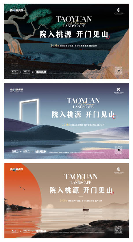 源文件下载【地产示范区开放系列主KV】编号：29400008389299303