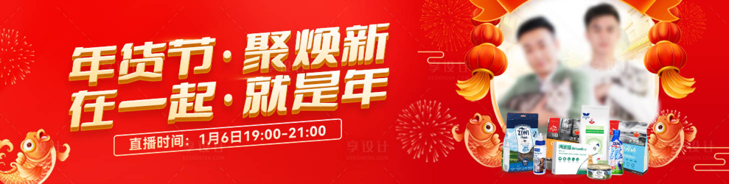 源文件下載【享設計】搜索編號：45200008423914736【年貨節banner】