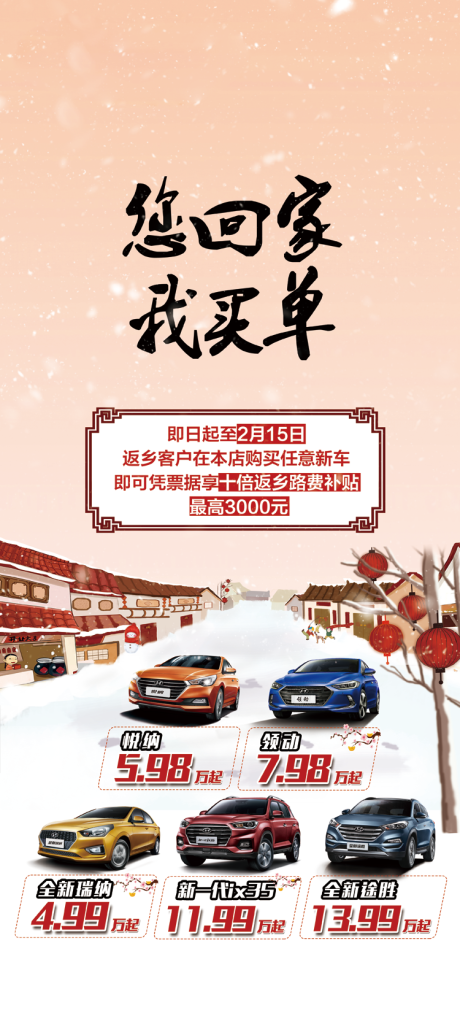 源文件下载【享设计】搜索编号：77130008613686010【汽车春节活动海报】