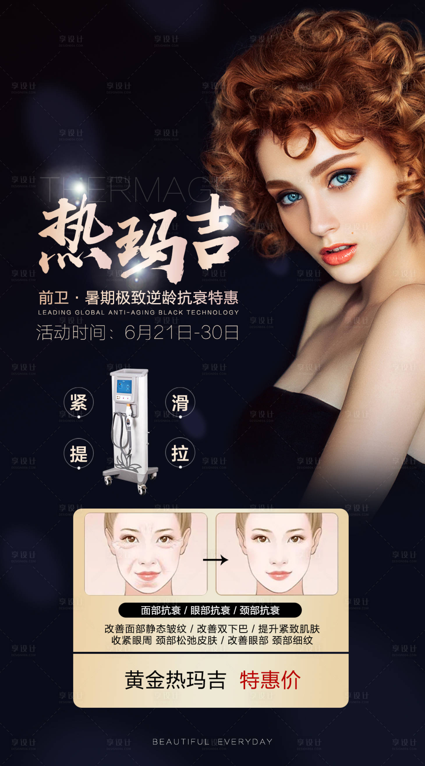 源文件下載【享設計】搜索編號：69390008396346626【醫美熱瑪吉抗衰海報】