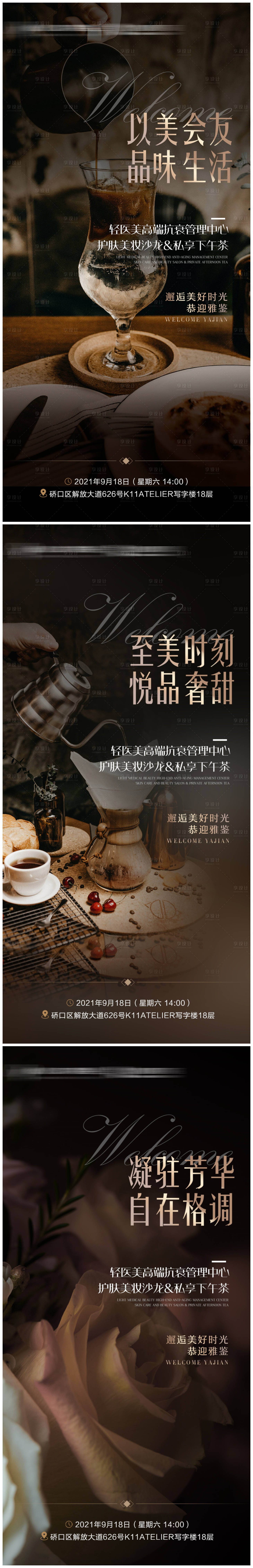 源文件下載【享設計】搜索編號：43780008496613057【醫美高端下午茶沙龍】