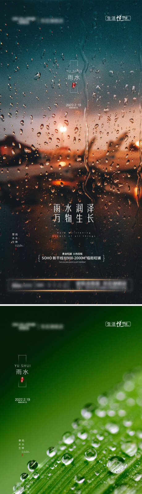 源文件下载【雨水节气海报】编号：73090008326203068