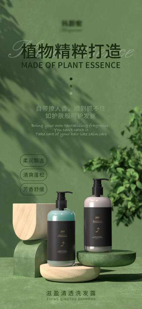 源文件下载【洗发露产品海报】编号：95850008397783869