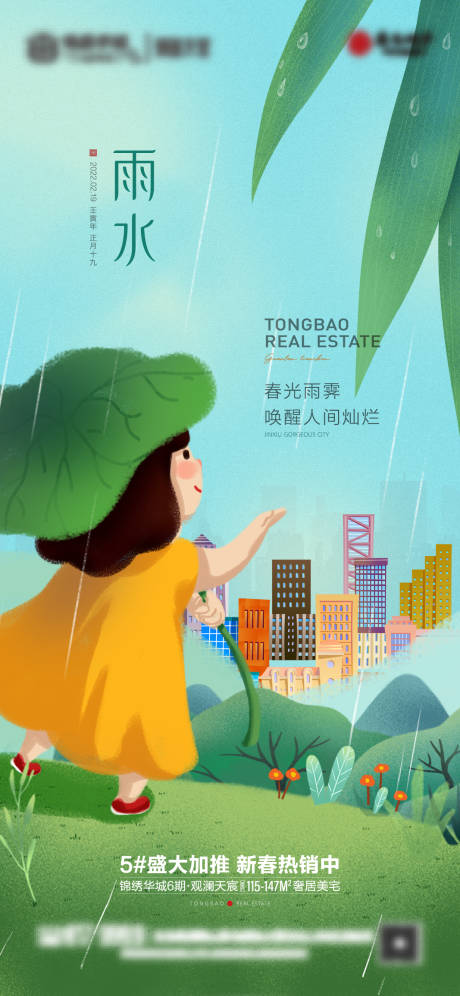 源文件下載【享設(shè)計(jì)】搜索編號(hào)：17030008418575944【雨水】