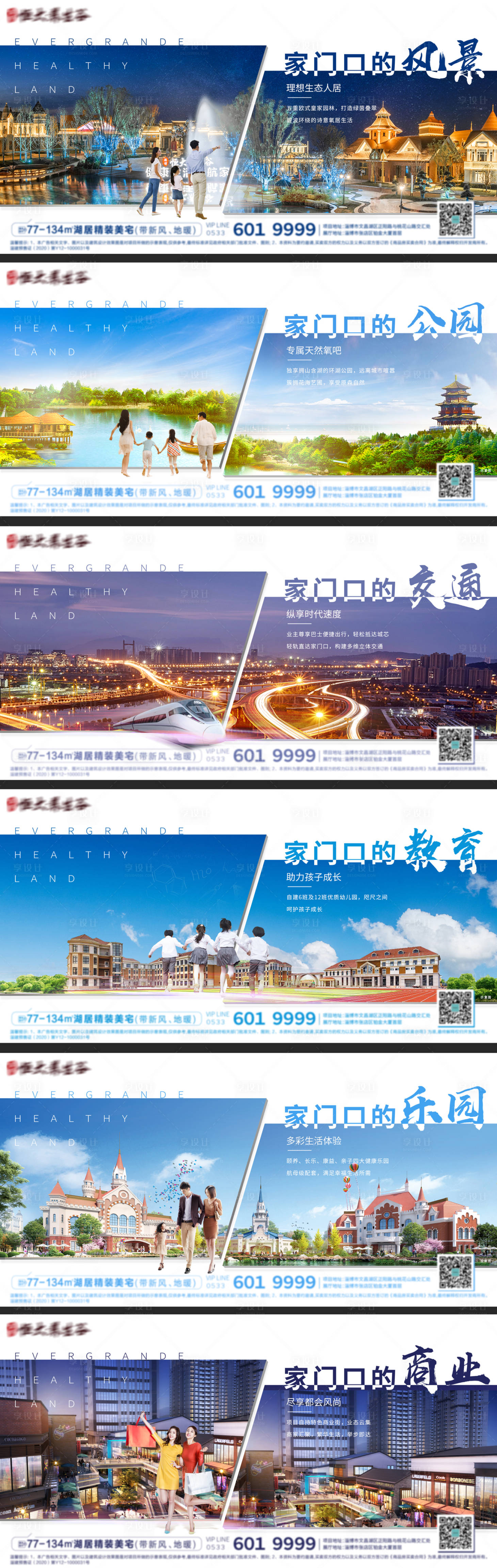 源文件下载【享设计】搜索编号：42120008598529469【地产配套系列海报】