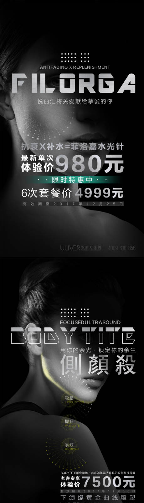 源文件下載【享設計】搜索編號：80400008535904109【菲洛嘉醫美賣點黑白系列海報】