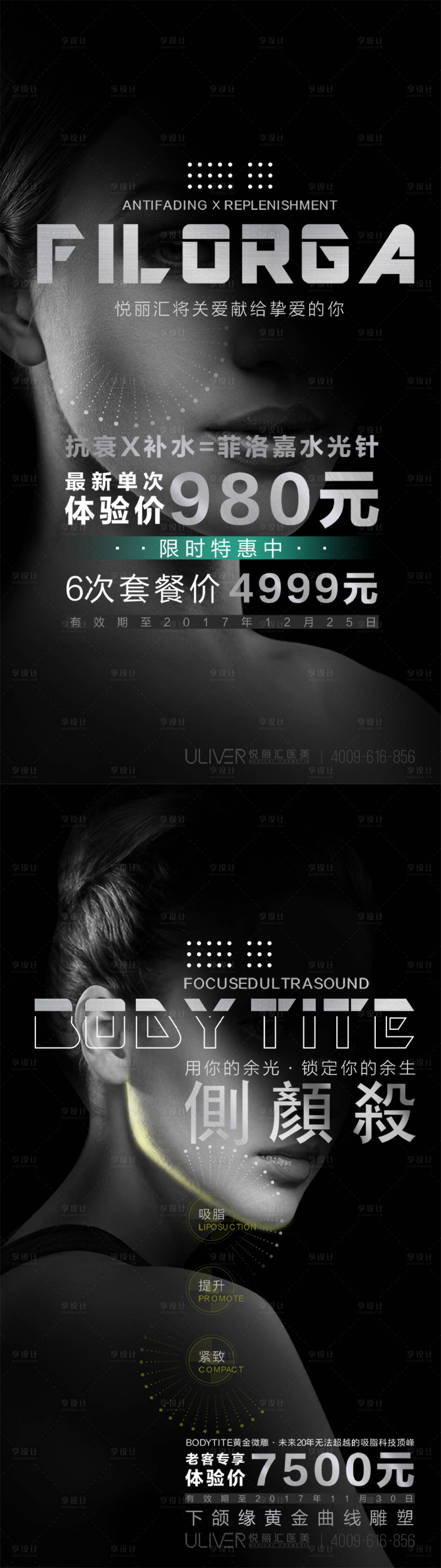 源文件下载【享设计】搜索编号：80400008535904109【菲洛嘉医美卖点黑白系列海报】