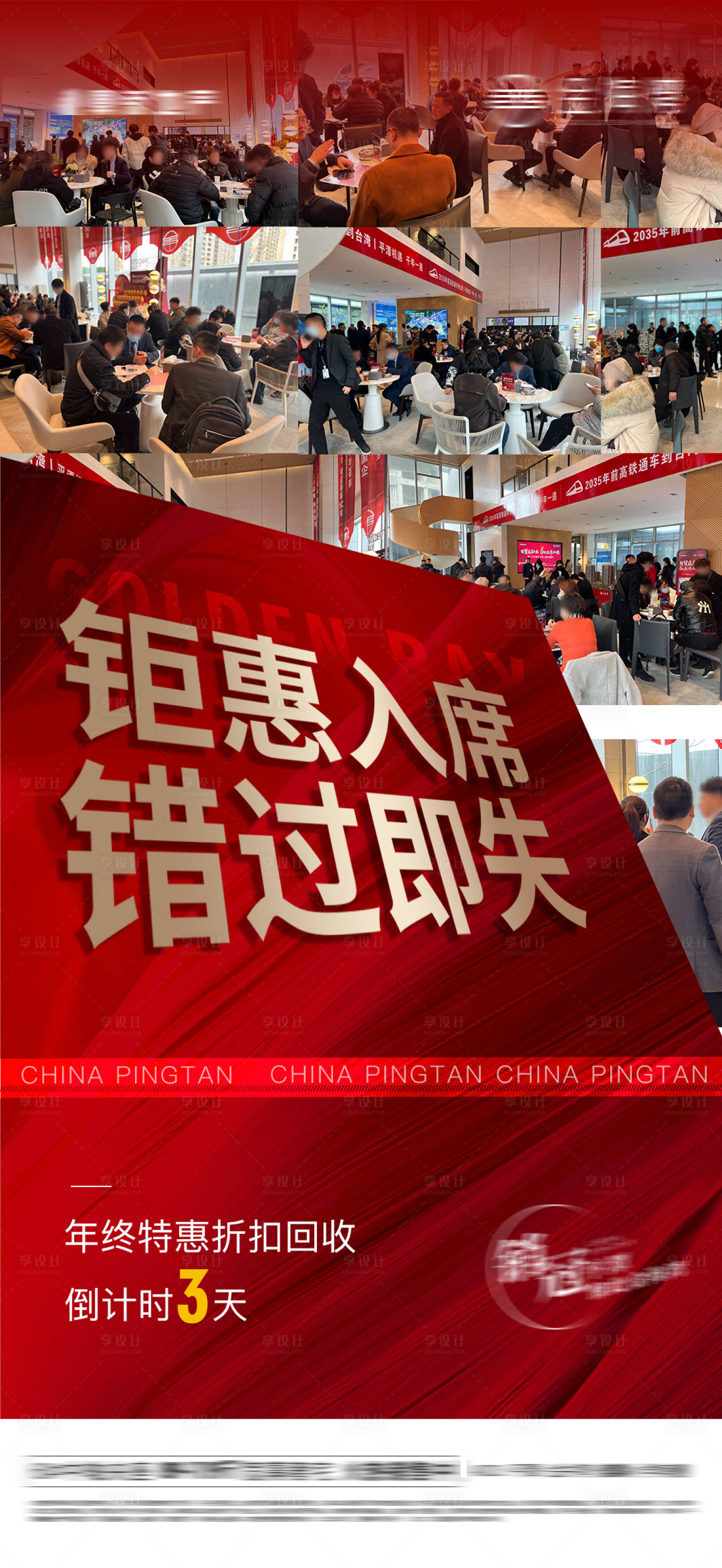 源文件下载【享设计】搜索编号：37830008325948147【地产人气红色热销微单】
