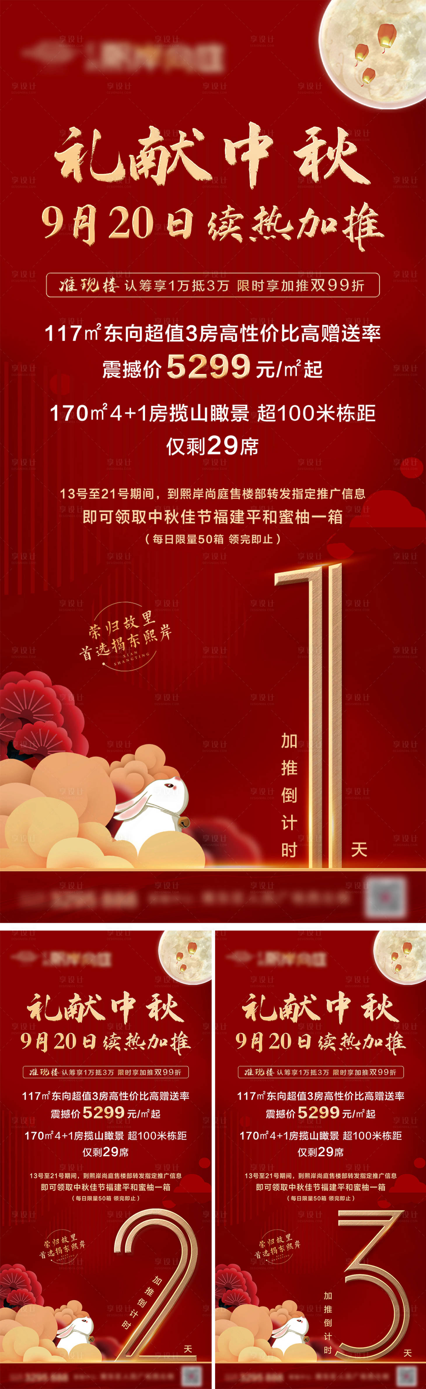 房地产中秋节加推海报倒计时psd广告设计素材海报模板免费下载 享设计