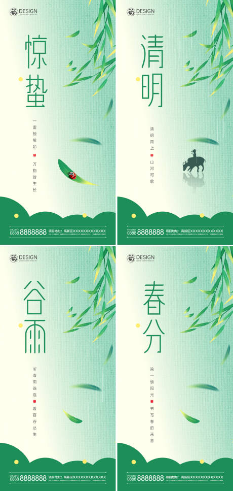 源文件下载【惊蛰清明春分谷雨系列节气海报】编号：85540008513027312