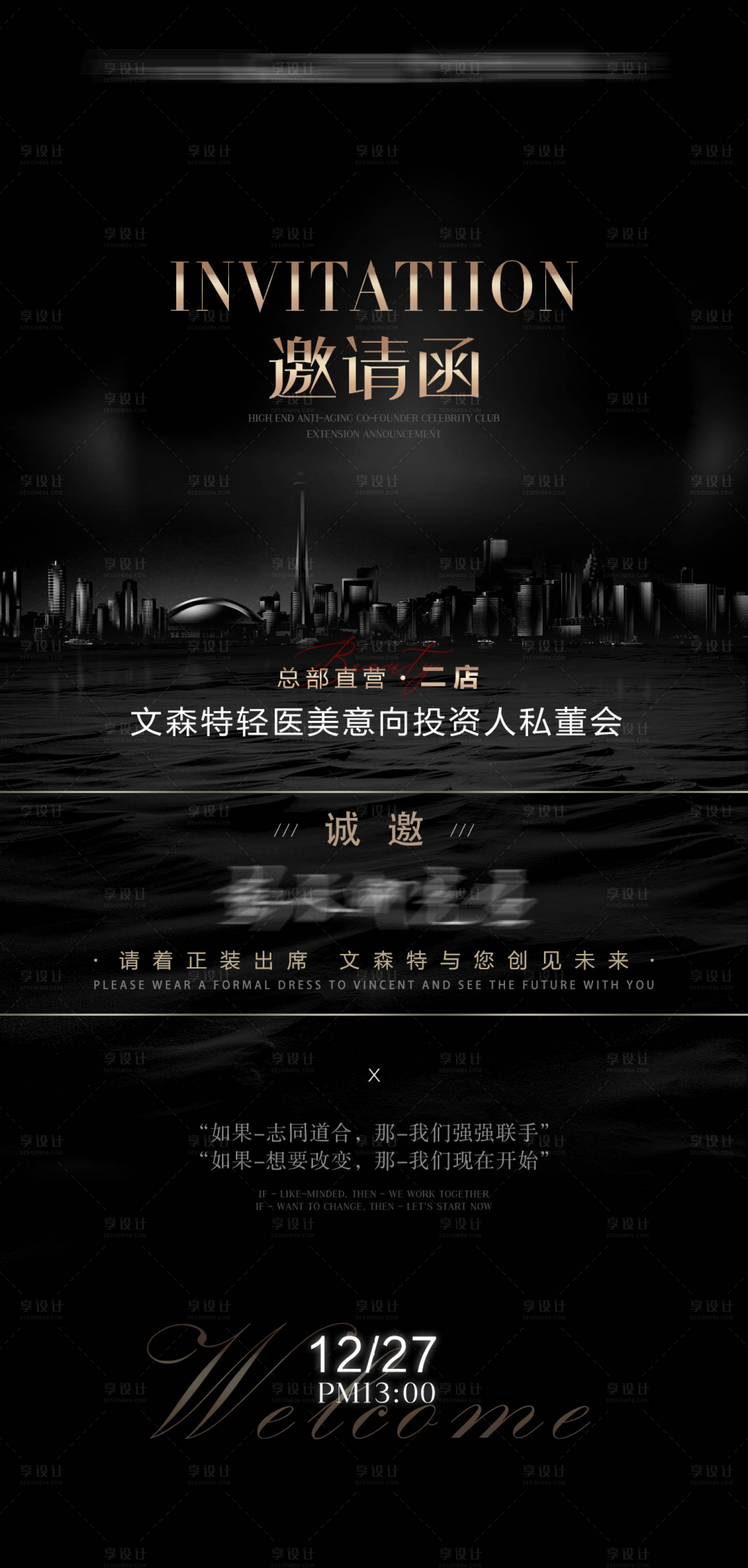 源文件下載【享設計】搜索編號：61680008492918569【高端醫美邀請函】