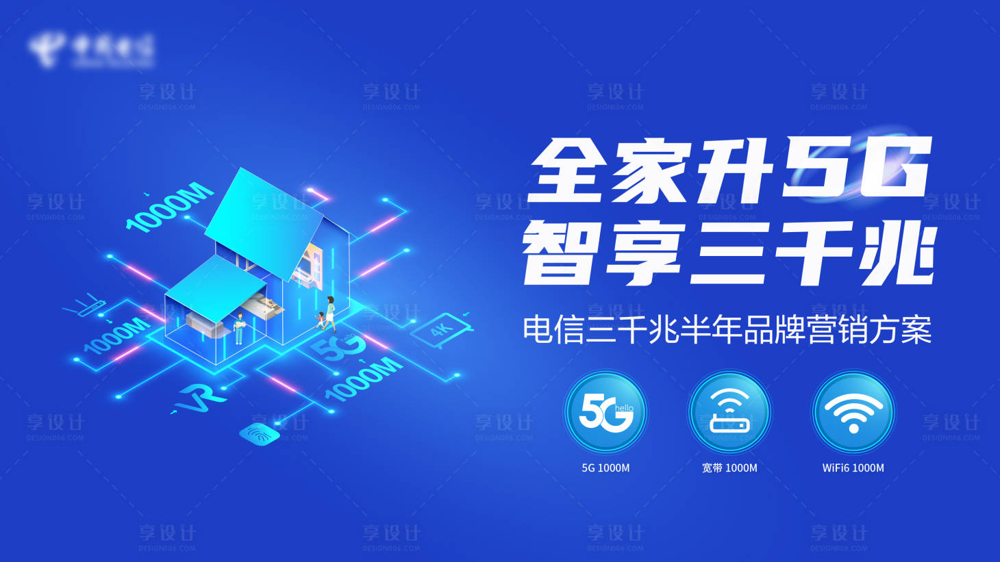 源文件下載【享設計】搜索編號：19070008394829399【升5G活動封面】