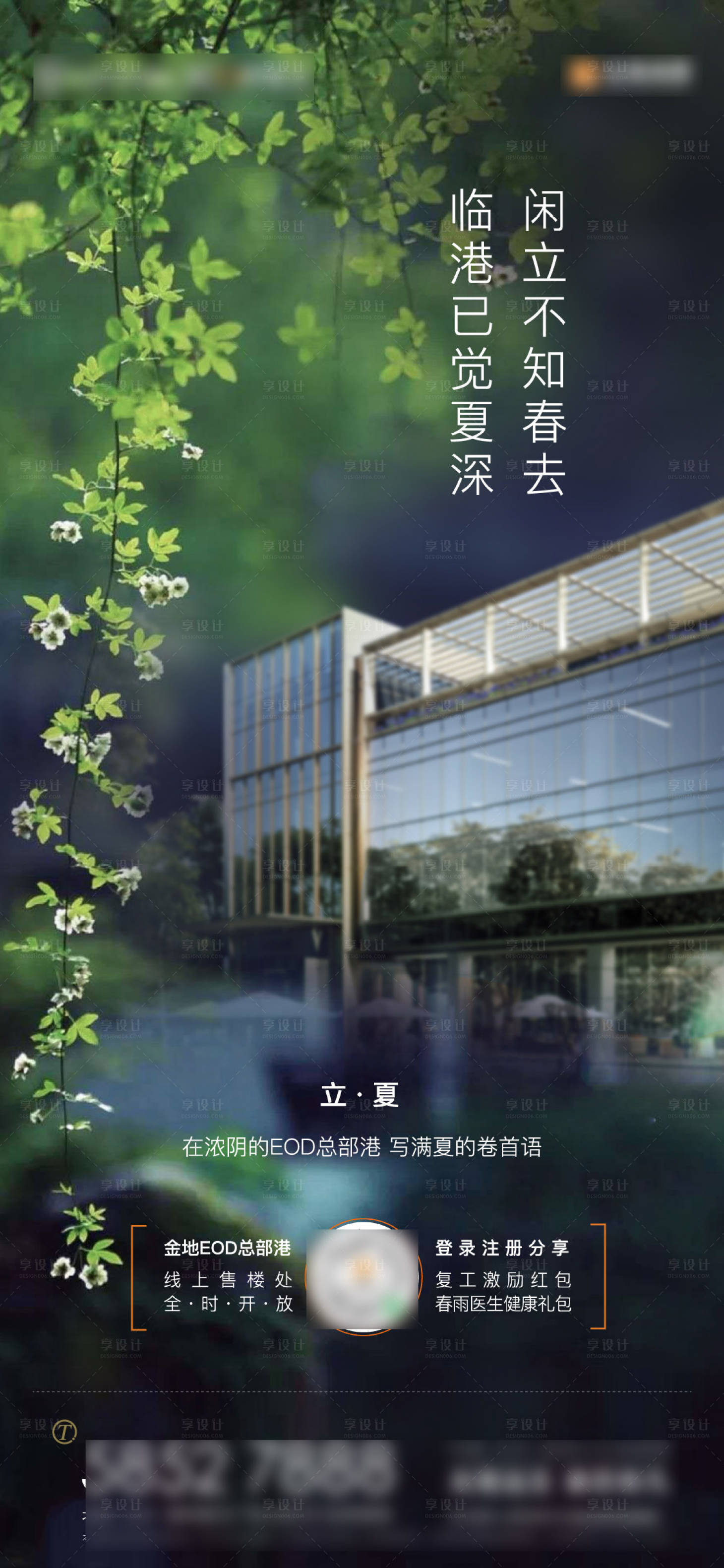 源文件下載【享設(shè)計】搜索編號：71560008480828876【立夏海報】