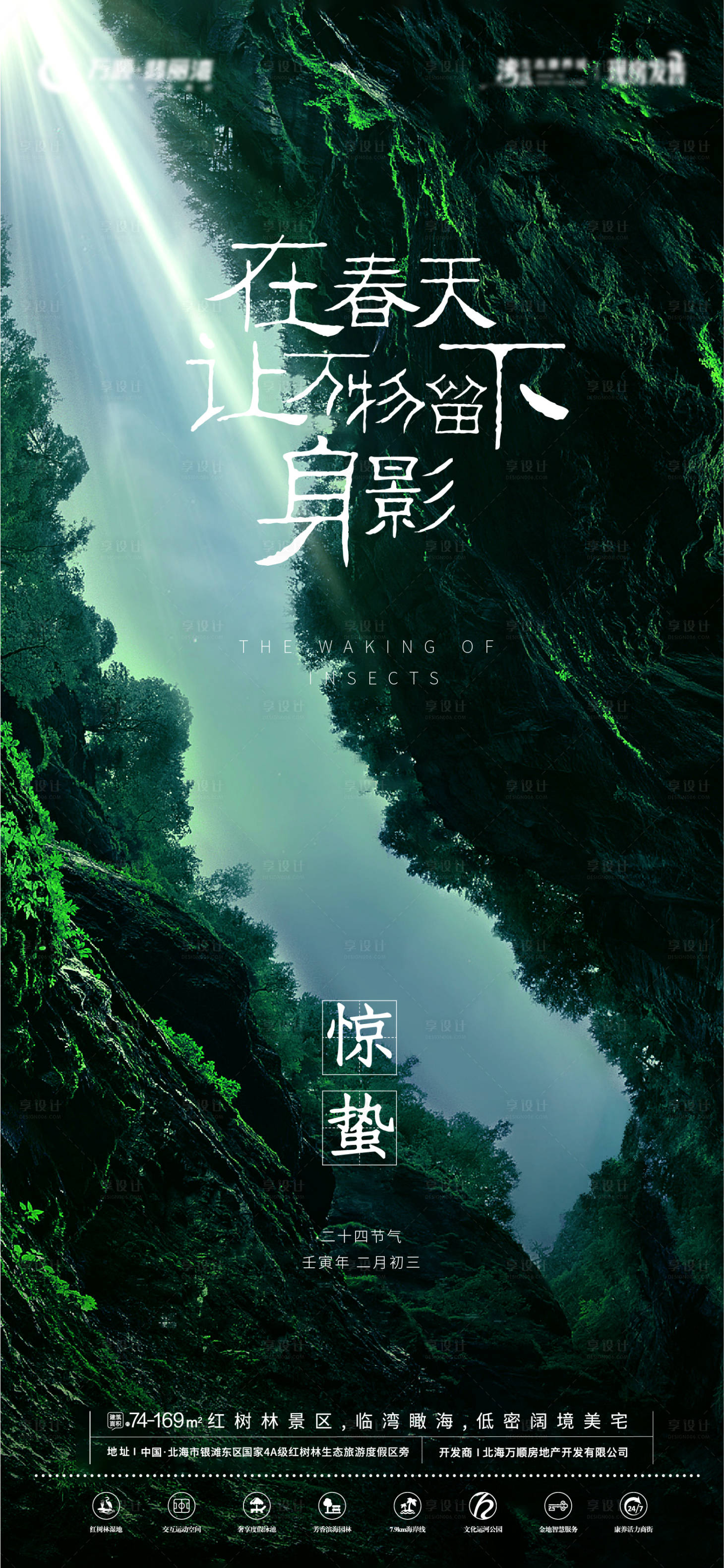 源文件下载【惊蛰节气海报】编号：14480008597316124