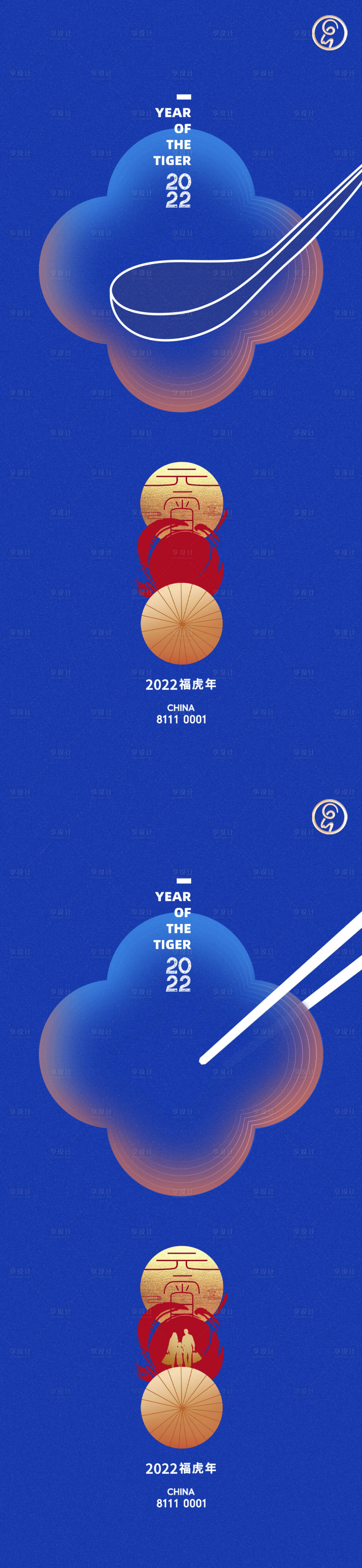 源文件下載【享設(shè)計(jì)】搜索編號(hào)：53090008306306407【元宵佳節(jié)系列海報(bào)】