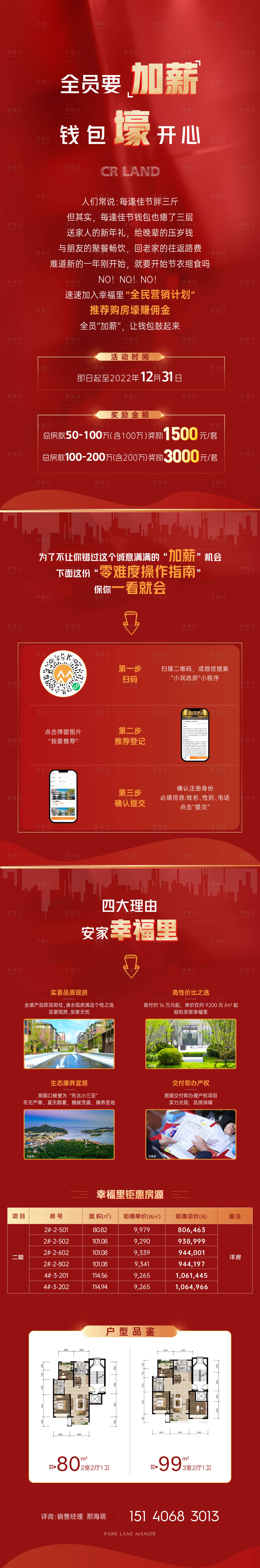 源文件下載【享設(shè)計(jì)】搜索編號(hào)：50800008440164018【地產(chǎn)內(nèi)郵】