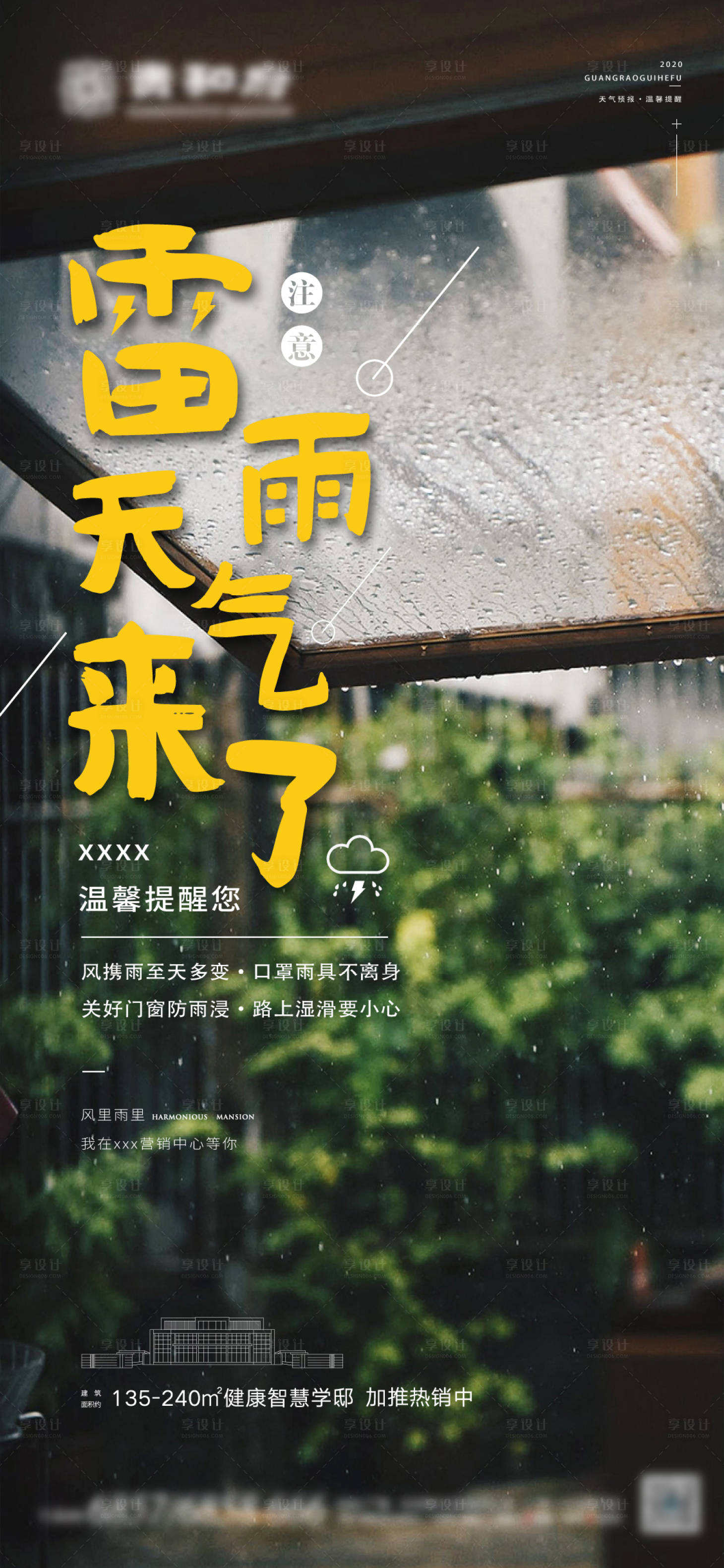 源文件下載【享設計】搜索編號：52290008418588954【地產天氣海報 】