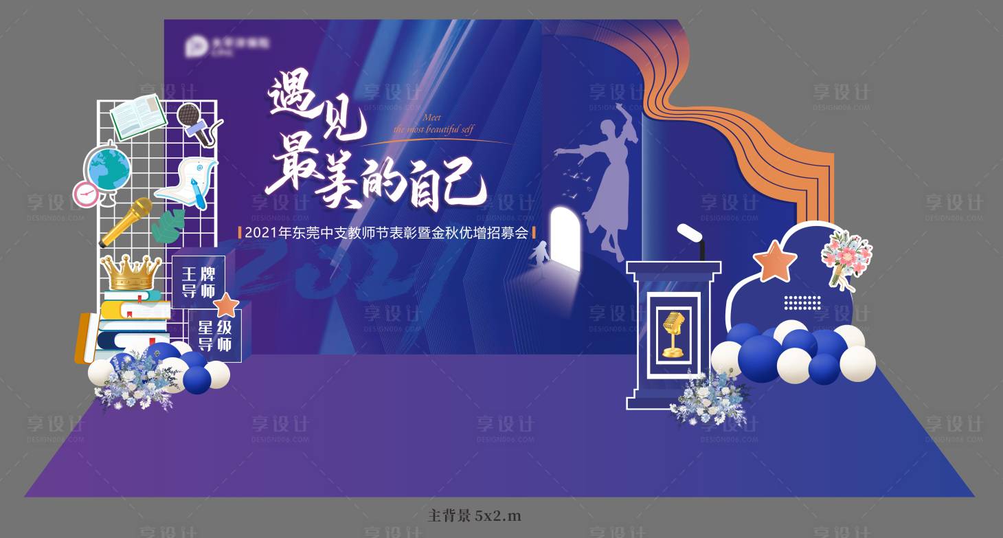 源文件下载【教师节打卡拍照合影墙】编号：40130008404433647