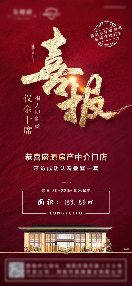 源文件下載【享設計】搜索編號：69910008412254425【喜報】
