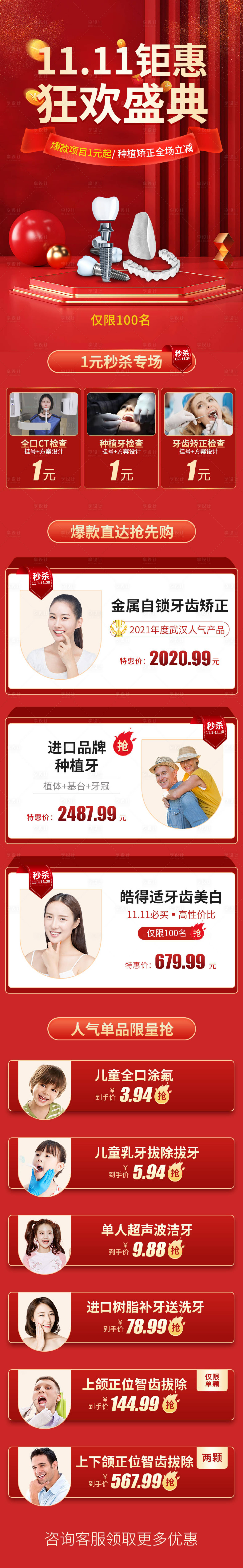 源文件下载【口腔双11活动页面】编号：77770008435296022