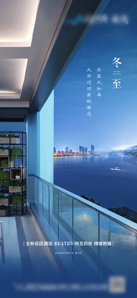 源文件下载【冬至节气海报】编号：26230008503887845