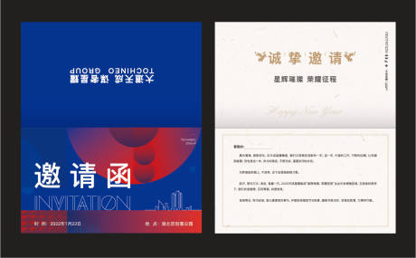 源文件下载【邀请函设计】编号：17010008549456824