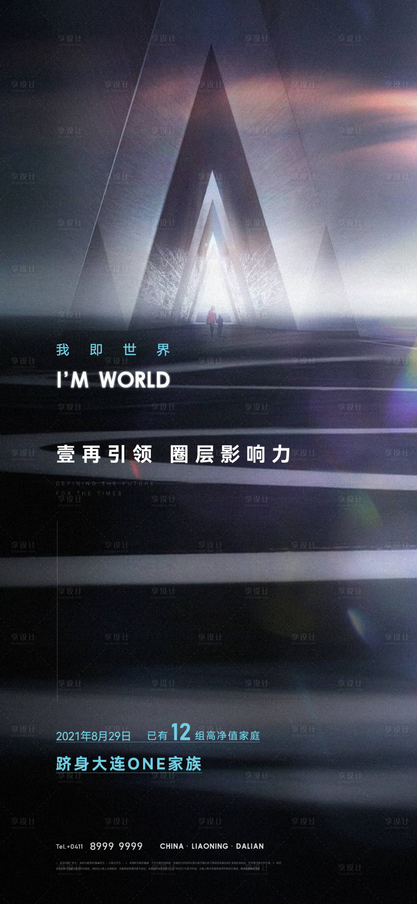 源文件下载【享设计】搜索编号：79190008555302879【地产圈层人物海报】