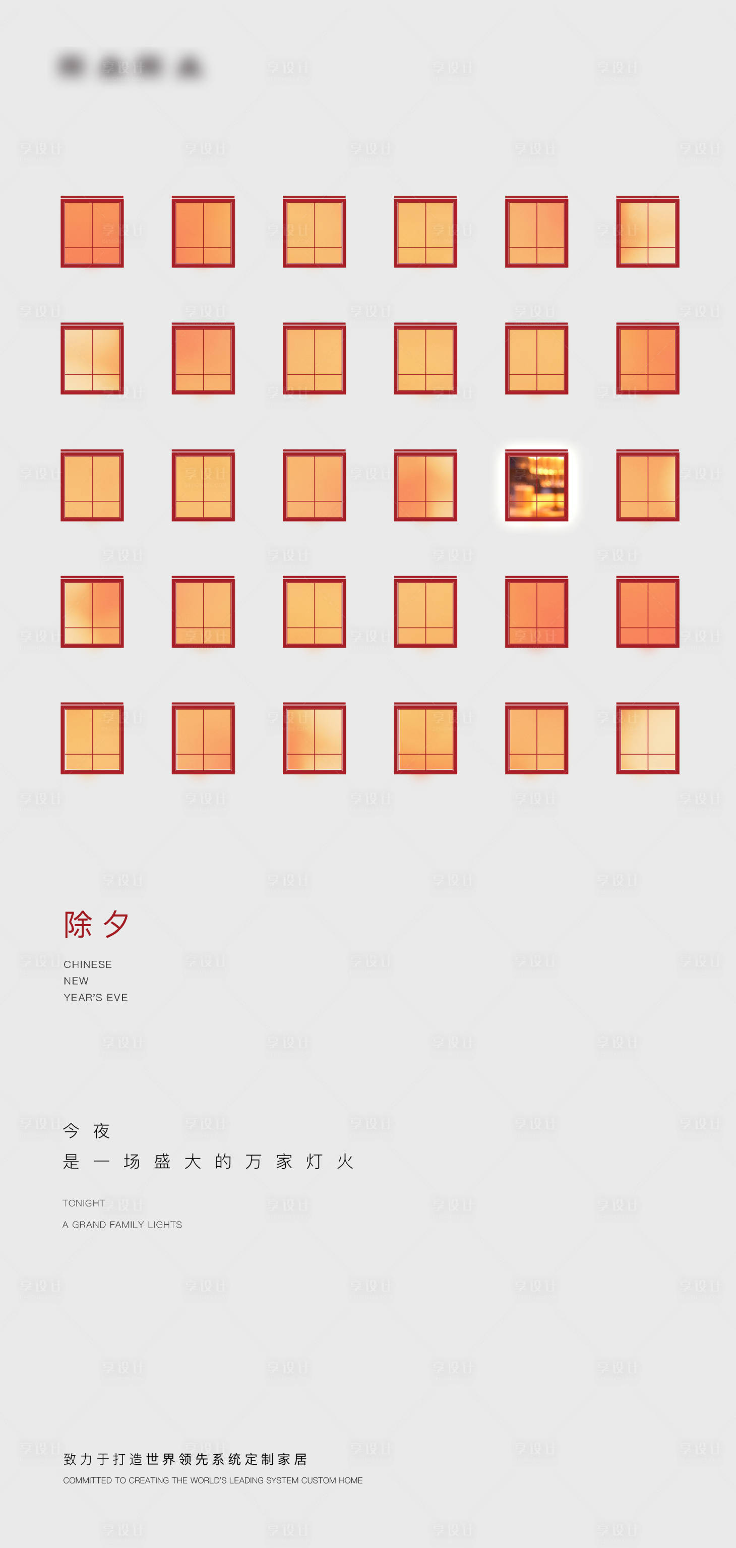 源文件下载【享设计】搜索编号：36830008331714930【新年海报】