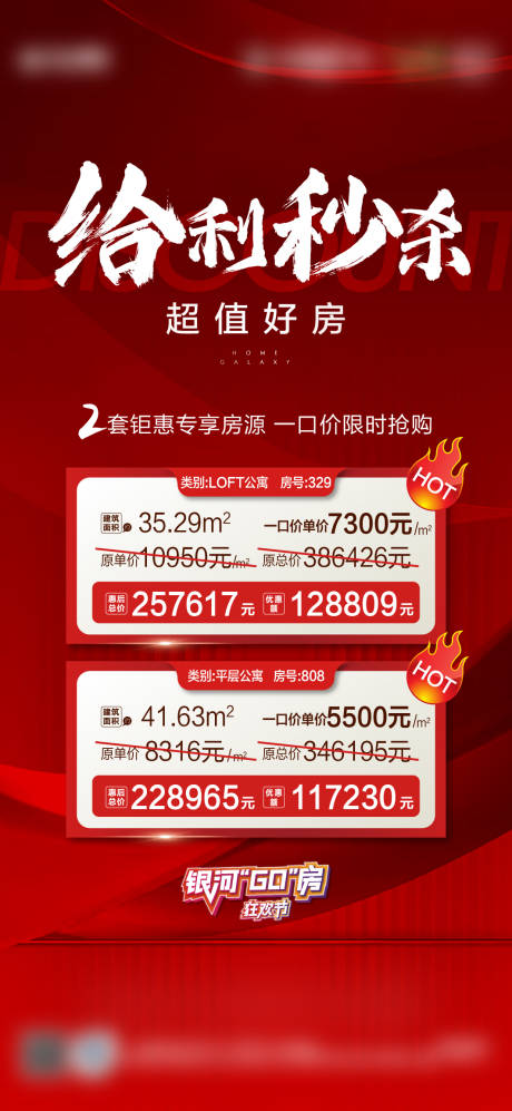 源文件下载【享设计】搜索编号：11260008486335355【地产特价房单屏朋友圈单图】